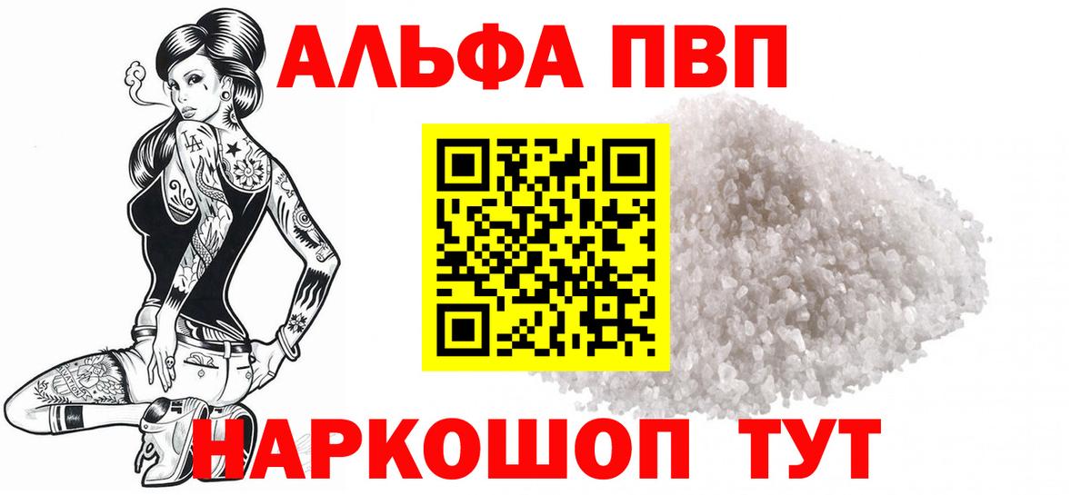 Alpha PVP крисы CK Волоколамск