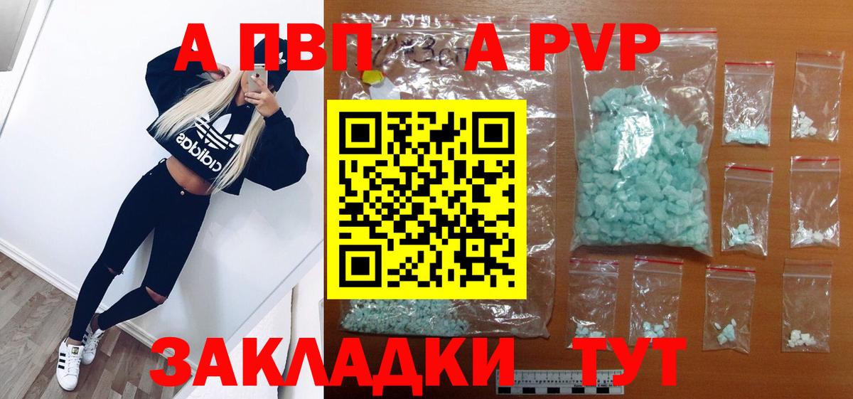 купить  цена  Alfa_PVP кристаллы  Волоколамск  Вход с VPN  А ПВП СК  A-PVP кристаллы 