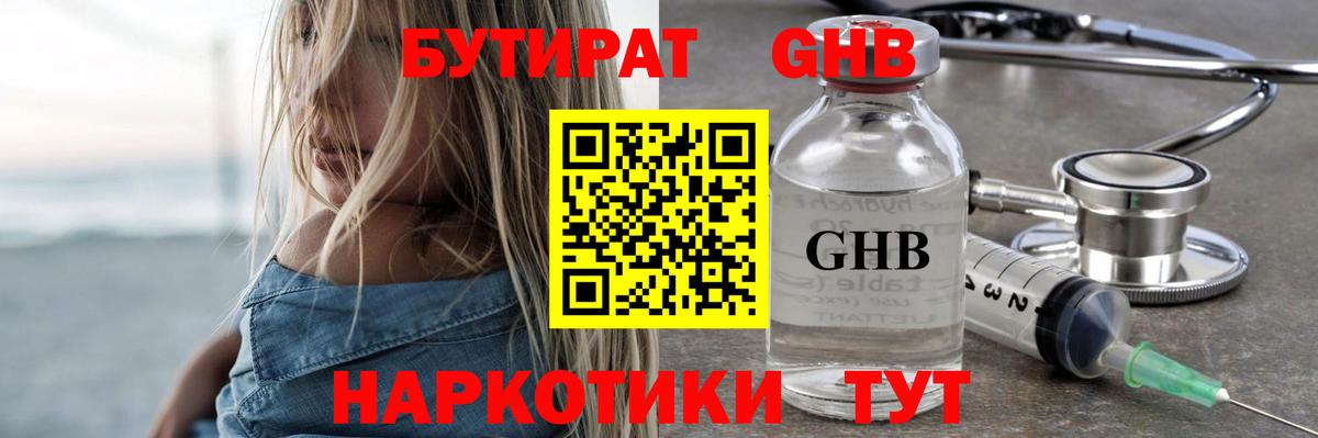 БУТИРАТ бутик Волоколамск