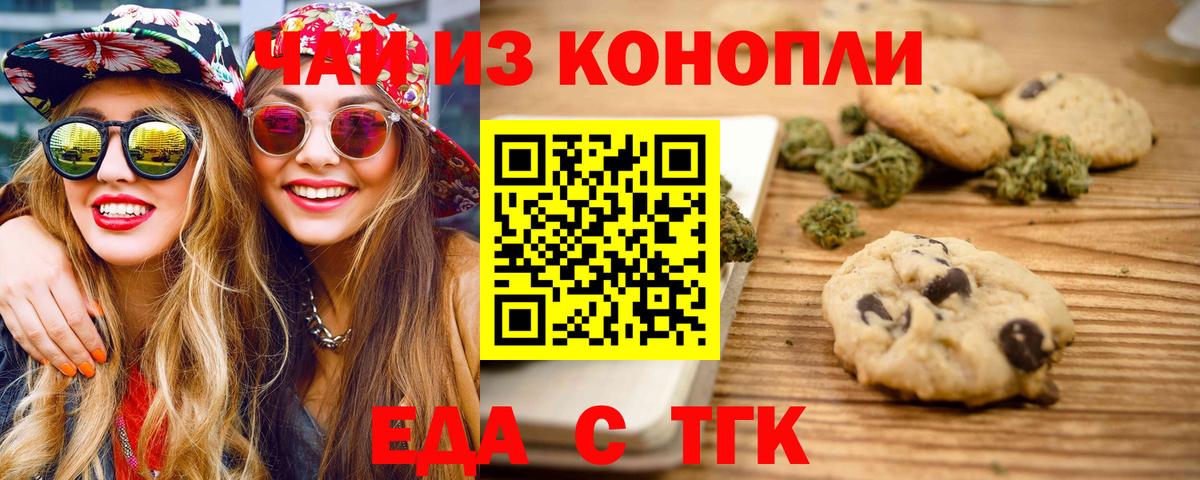 Еда ТГК марихуана  Вход с VPN  Волоколамск 