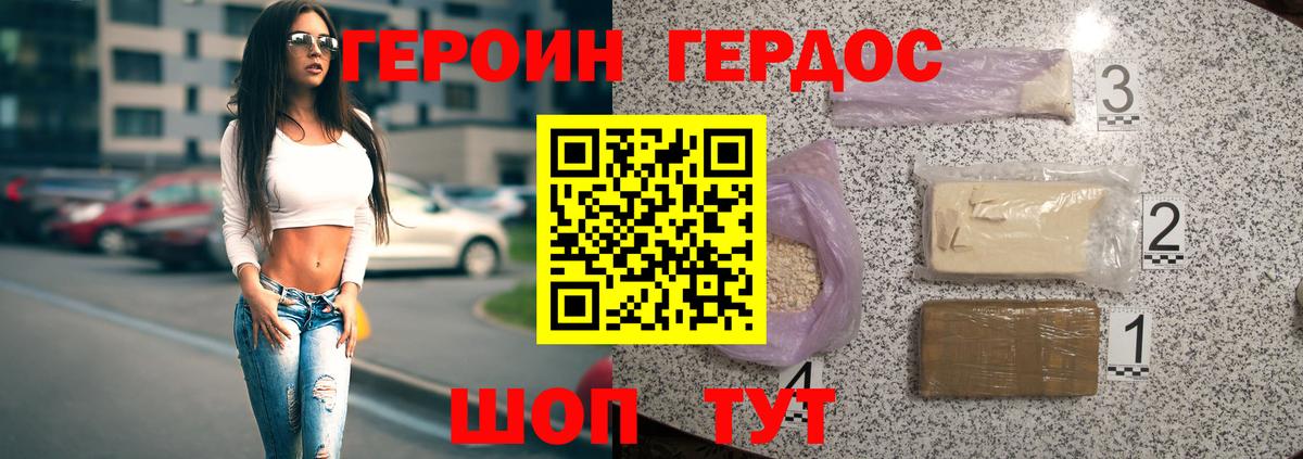 ГЕРОИН герыч  Вход с VPN  Волоколамск 