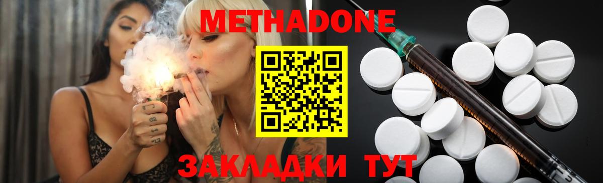 МЕТАДОН белоснежный  МЕТАДОН кристалл  Волоколамск  Вход с VPN 