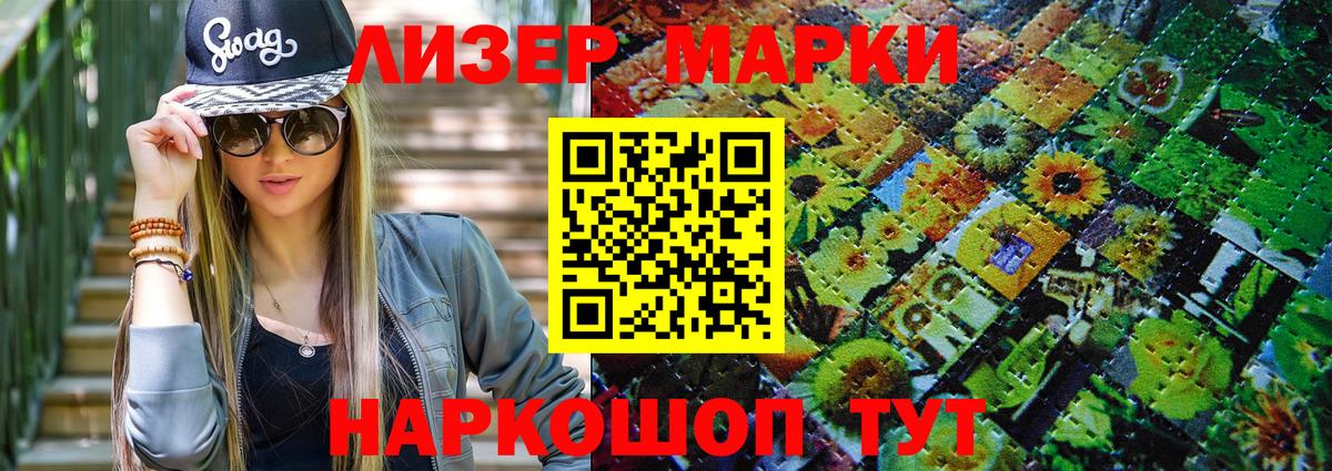 Наркотические марки 1500мкг Волоколамск
